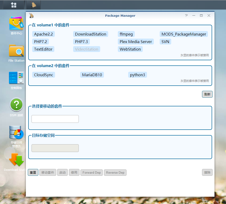 把群晖NAS上的套件搬到另外个硬盘上（群晖套件迁移）